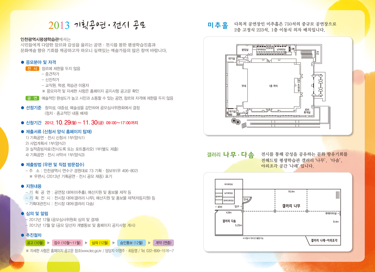 인천평생학습관 2013년 기획공연·전시 공모 